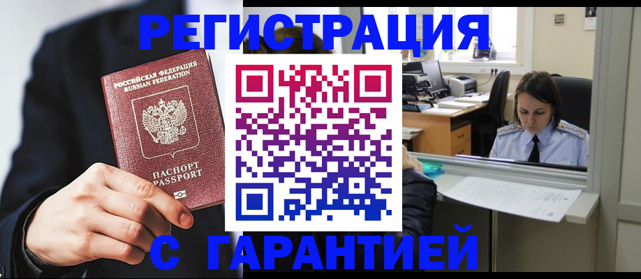 прописка в Северной Осетии