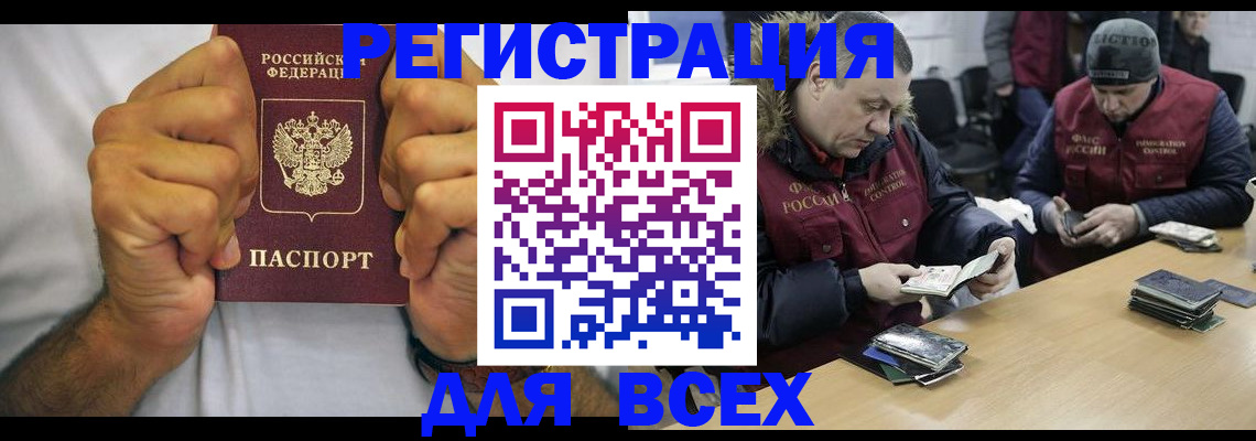 временная регистрация купить в Северной Осетии